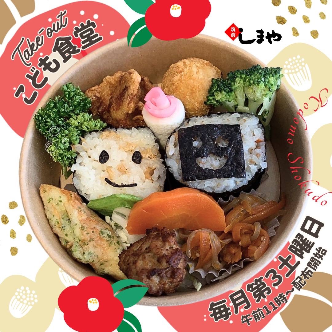 しまや　こども食堂